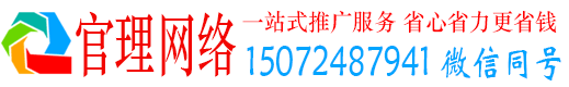恩平官理推广竞价